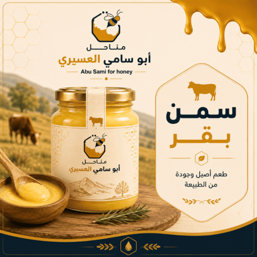 سمن بقر بلدي