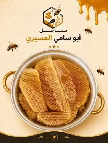 عسل سدر بلدي