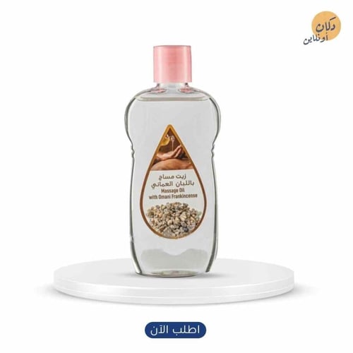 زيت لبان الذكر الاصلي للمساج