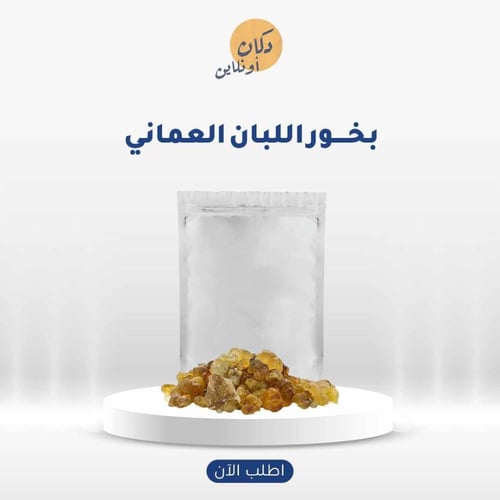 بخور اللبان العماني ( نص كيلو )