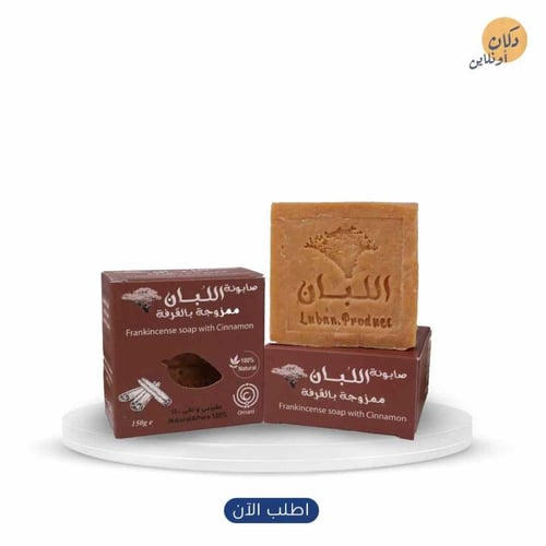 صابون لبان الذكر بالقرفة