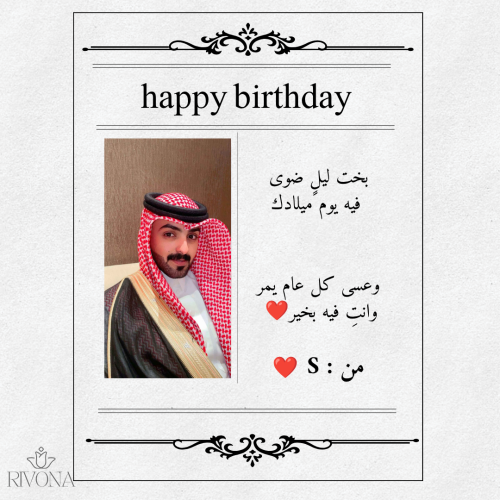 كرت ميلاد عبارة مع صورة