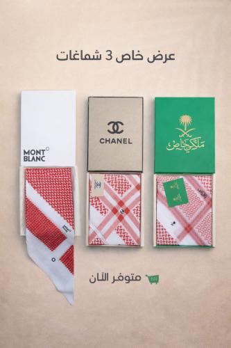 3 اشمغه ماركات