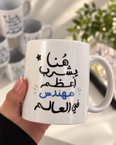 كوب المهنه