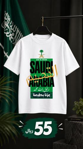 تييشيرت اليوم الوطني مميز مع اسم ومدينه