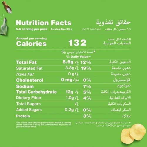 ليز رقائق البطاطس بالملح والخل 165 جم