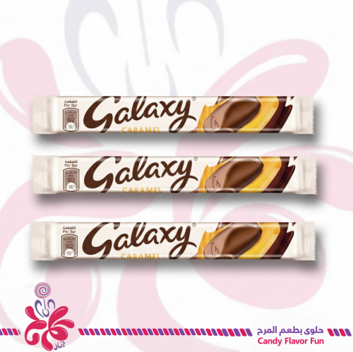 شوكولاتة جالاكسي بالكراميل 3*20جم