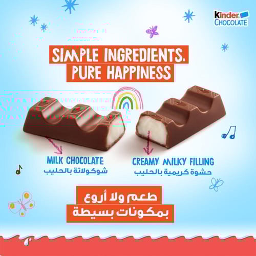 شوكولاتة كيندر 3*50جم