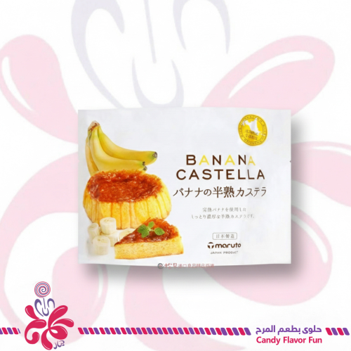 كعكة كاستيلا الموز من ماروتو