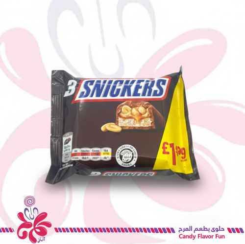 شوكولاتة سنيكرز مستورد 3* 119جم