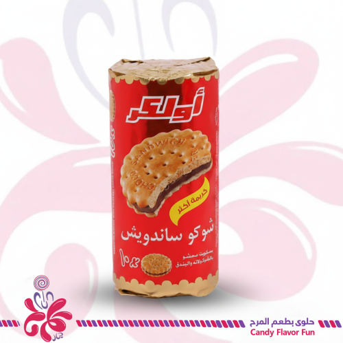 بسكويت اولكر شوكو ساندويش 235جرام