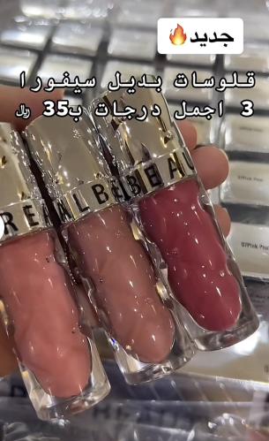 مجموعة 3 قلوسات بديل سيفورا