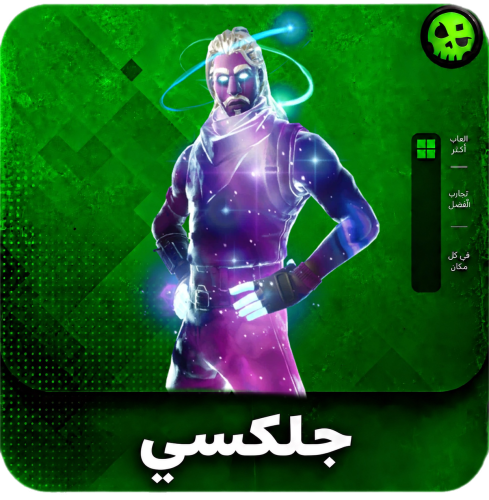 حساب جلكسي
