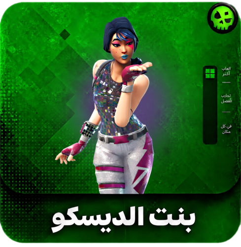 حساب بنت الديسكو