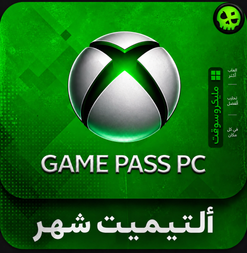 قيم باس التمت للبي سي