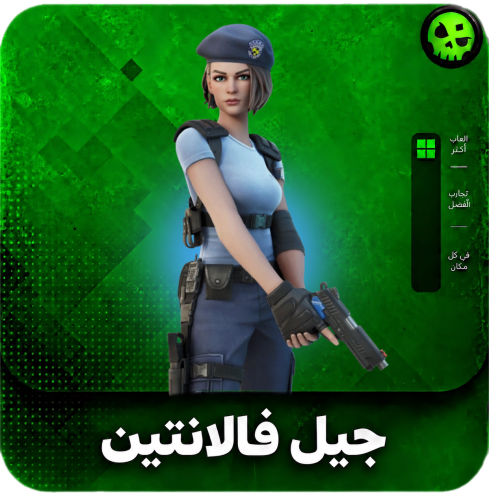 حساب جيل فالانتين