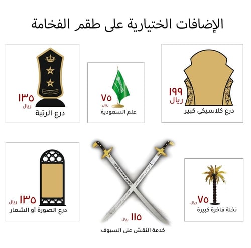 طقم الفخامة