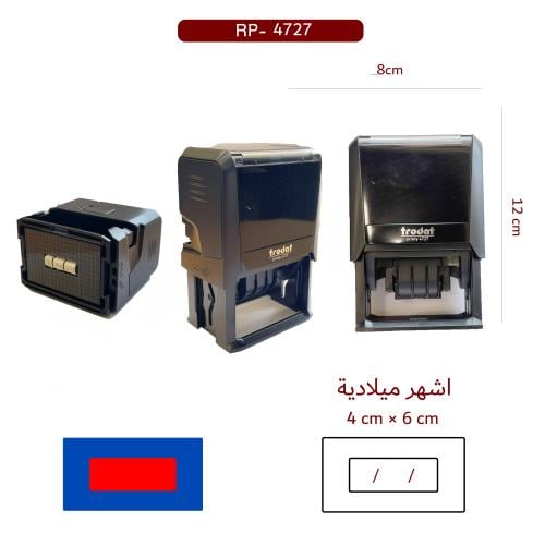 ختم تاريخ مكتبي 6cm× 4cm - مستطيل (ميلادي)