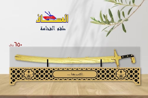 طقم الفخامة