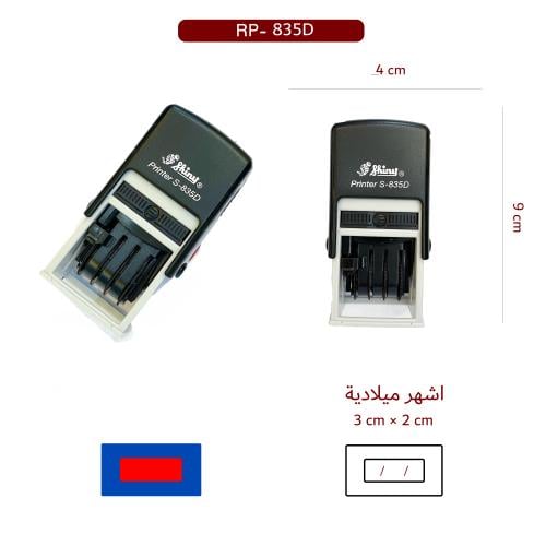ختم تاريخ ميلادي صغير ( 3 سم في 2 سم)