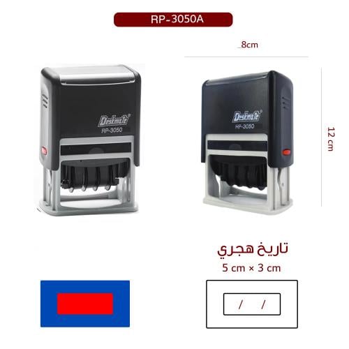 ختم تاريخ Deskmate مكتبي هجري وسط