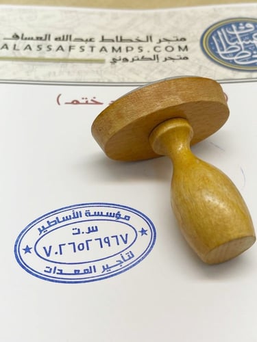 5.5cm×3.5cm ختم خشب تقليدي بيضاوي