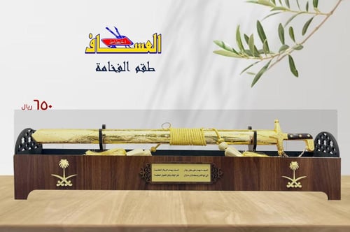 طقم الفخامة