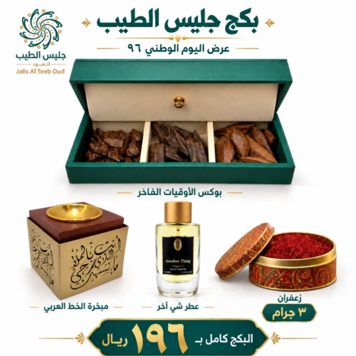 بكج اليوم الوطني 1