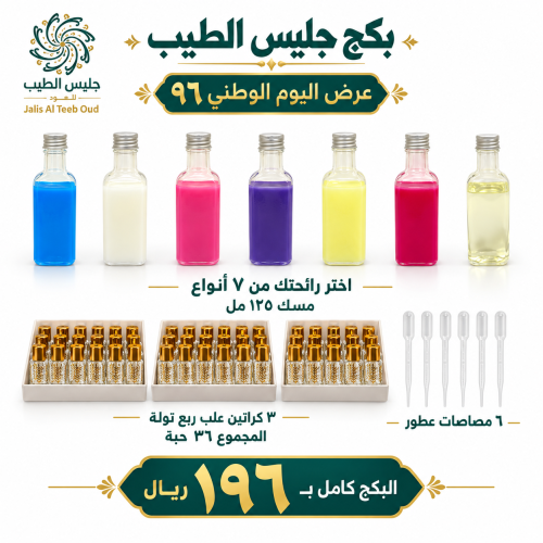 عرض اليوم الوطني 4 مسك توزيعات