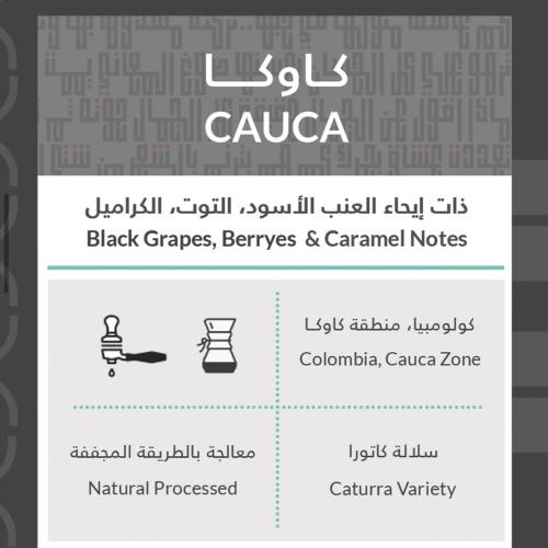 كفة كاوكا 250 جرام