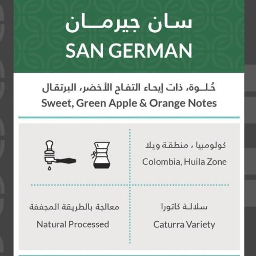 كفة سان جيرمان 250 جرام