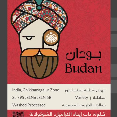 كفة بودان 250 جرام