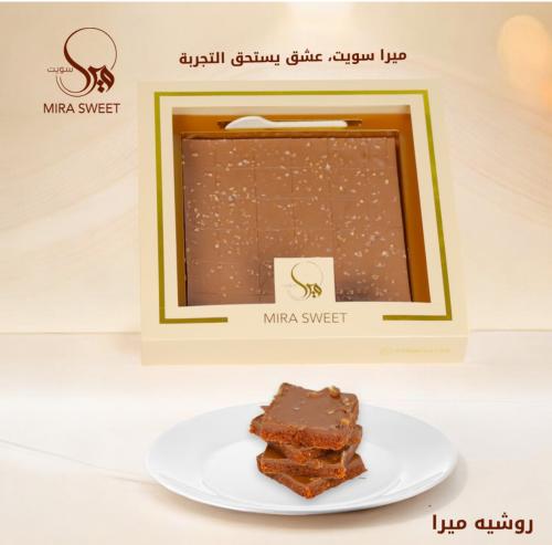 ميرا روشيه سويت