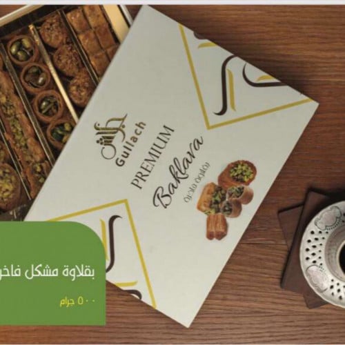 بقلاوة جلاش مشكل