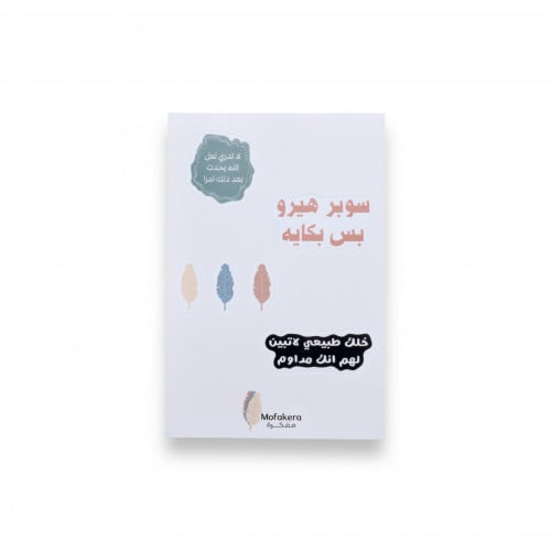 ورقة ستيكرات مفكرة