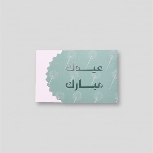 بطاقات العيد "نجوم الليل"