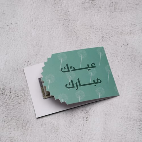بطاقات العيد "نجوم الليل"