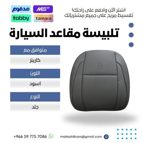 تلبيسة مقاعد السيارة جاهزة من (جلد) متوافق مع (كيا...