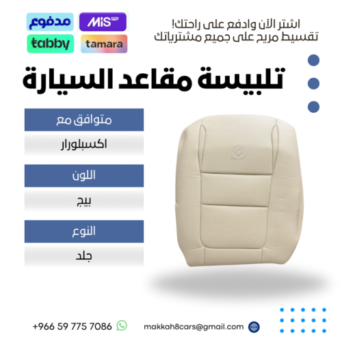 تلبيسة مقاعد السيارة جاهزة من (جلد ) متوافق مع (اك...