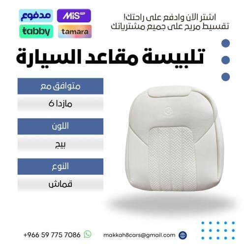 Car seat cover ready made of fabric compatible with Mazda 6 beige 2019-2025