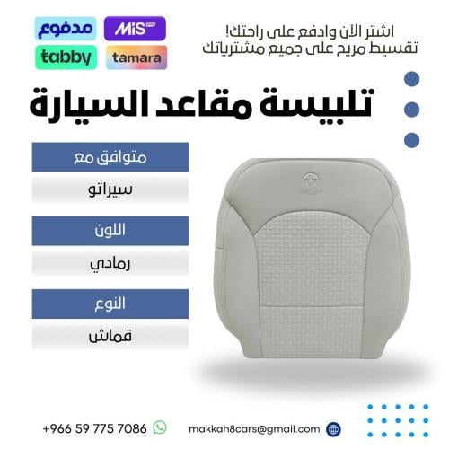 Car seat cover ready made from fabric compatible with Kia Cerato 2013-2015