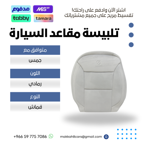 تلبيسة مقاعد السيارة جاهزة من (قماش ) متوافق مع (ج...