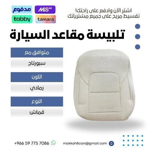 Car seat cover ready made from fabric compatible with Kia Sportage gray 2016-2021