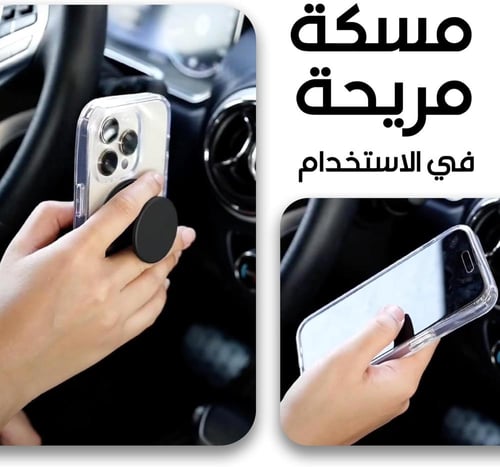 ماس فاست جريب مسكة وستاند مغناطيسي للجوال – الوان...