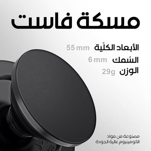 ماس فاست جريب مسكة وستاند مغناطيسي للجوال – الوان...
