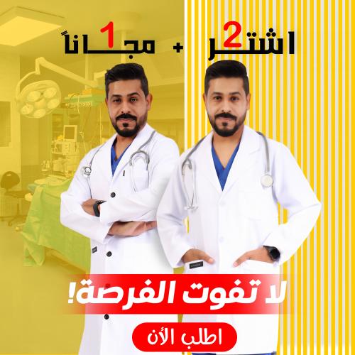 لاب كوت أشتري 2 + 1 مجاني