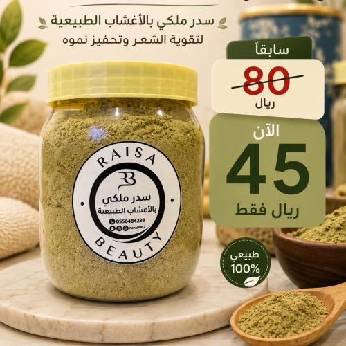 Royal Sidr with herbs powder