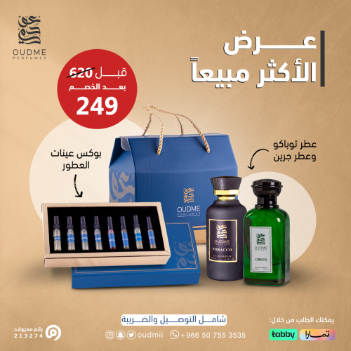 بكج عطور ( توباكو + قرين )