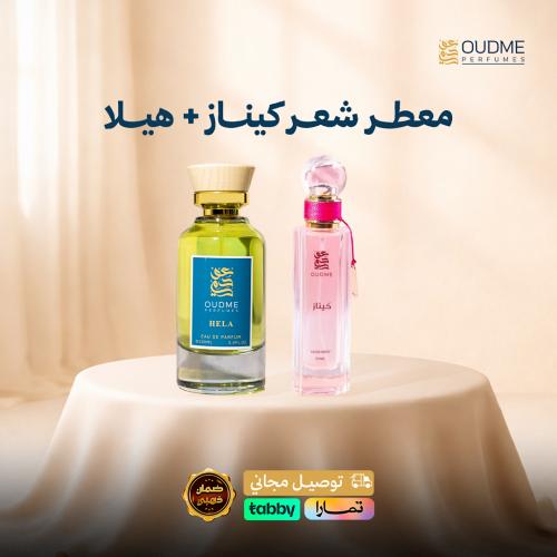 بكج سحر الأنوثة من عود مي