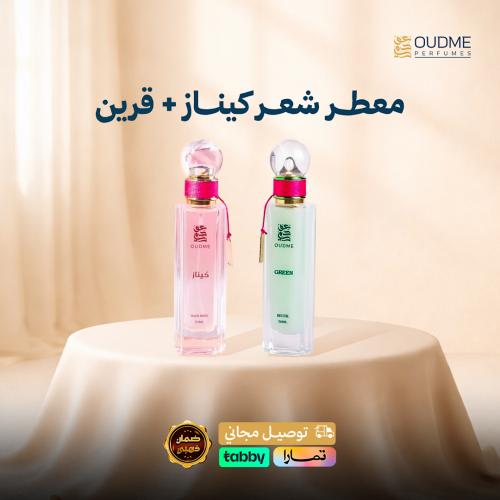 بكج الجاذبية والغموض من عود مي